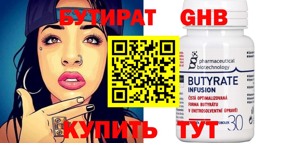Великие Луки  Бутират бутандиол  Вход с VPN 