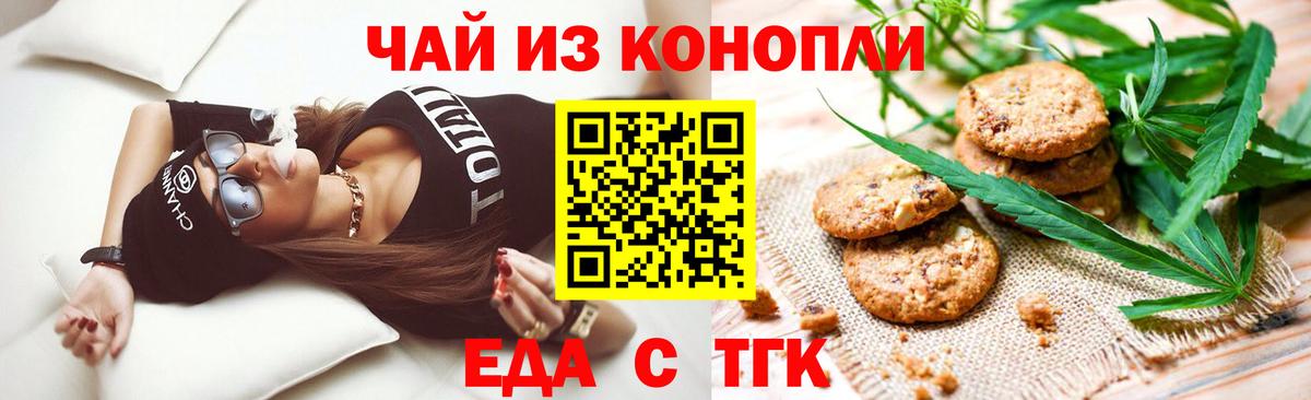 Еда ТГК конопля  Вход с VPN  Великие Луки 