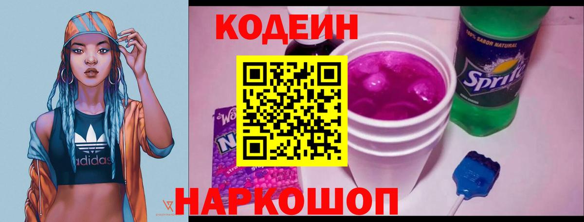 Кодеиновый сироп Lean напиток Lean (лин)  Кодеин напиток Lean (лин)  Вход с VPN  Великие Луки 