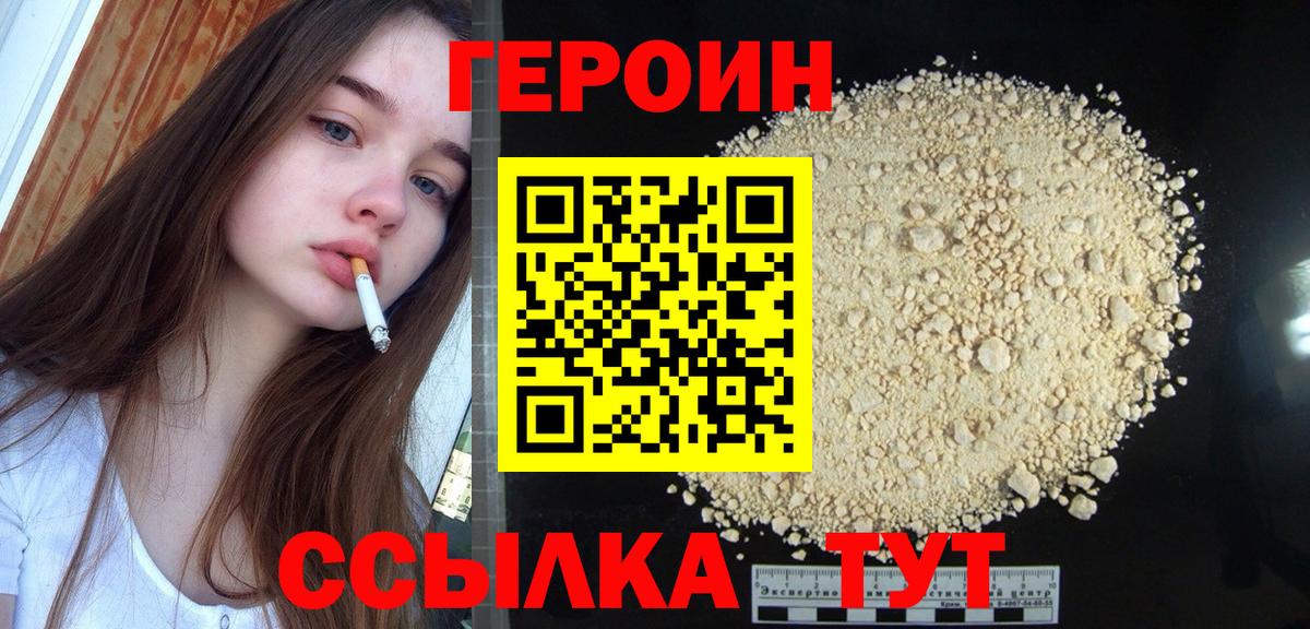 Героин хмурый  Вход с VPN  Великие Луки 