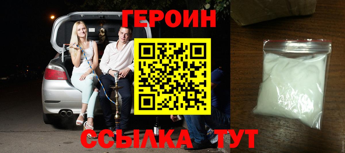 Героин хмурый Великие Луки