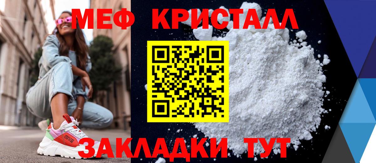 МЕФ кристаллы Великие Луки