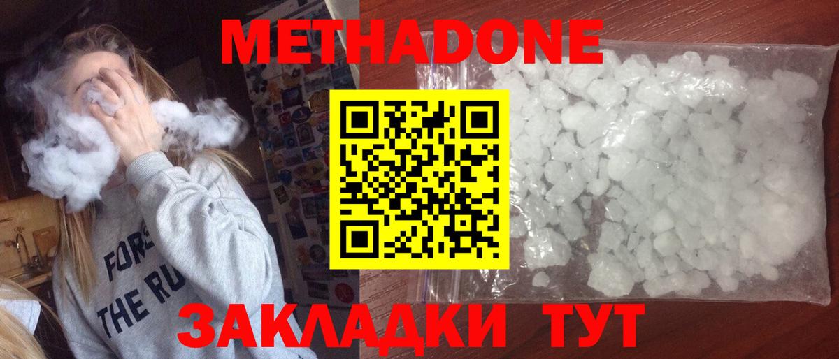 Метадон белоснежный  МЕТАДОН methadone  Вход с VPN  Великие Луки 